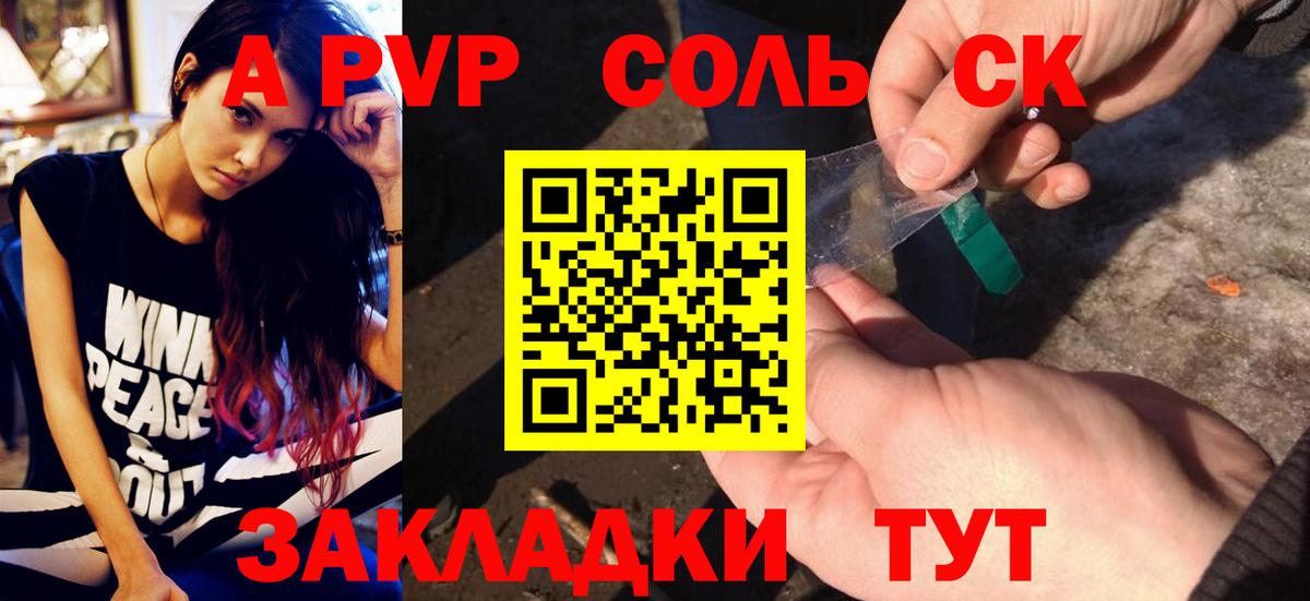 APVP Crystall  А ПВП Соль  Alfa_PVP  A PVP СК  Вход с VPN  Истра 