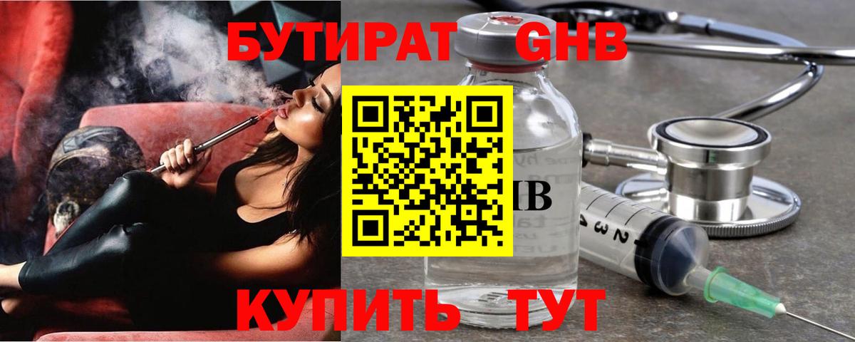 Бутират вода Истра