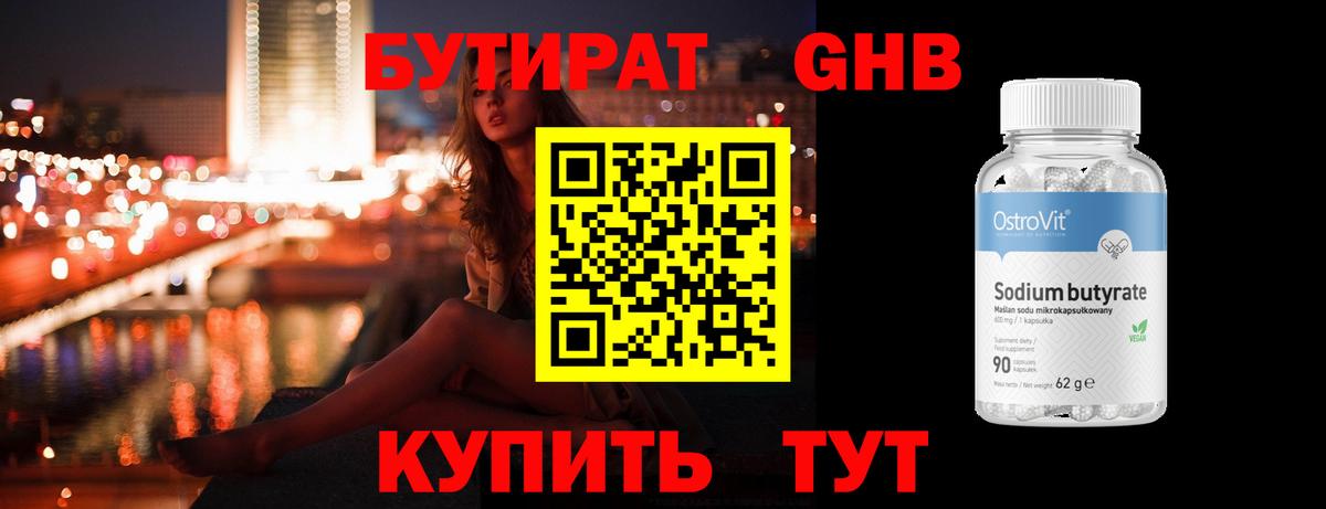 Истра  БУТИРАТ BDO 33%  Вход с VPN 