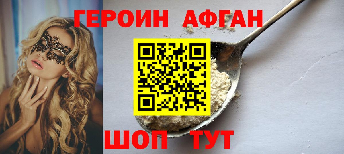 Героин хмурый Истра