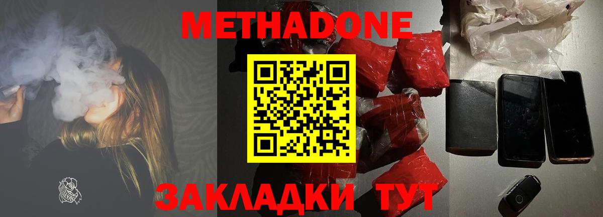 Метадон белоснежный  МЕТАДОН белоснежный  Вход с VPN  Истра 