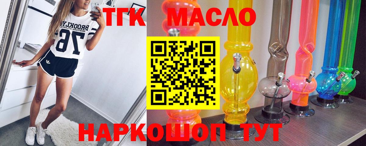 Дистиллят ТГК Wax  Вход с VPN  Истра  ТГК гашишное масло 